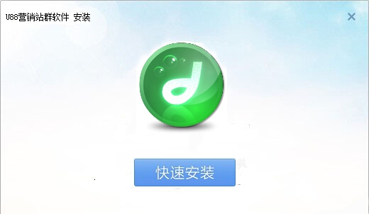 U88营销站群软件 v3.7