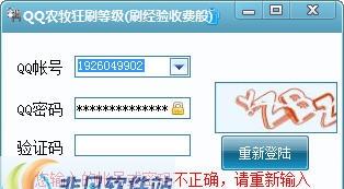 QQ农场狂刷经验等级辅助 v1.5