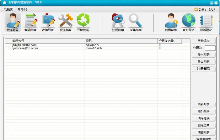 友邦邮件群发软件 v15.13