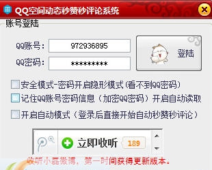 小磊秒评秒赞系统 v1.6