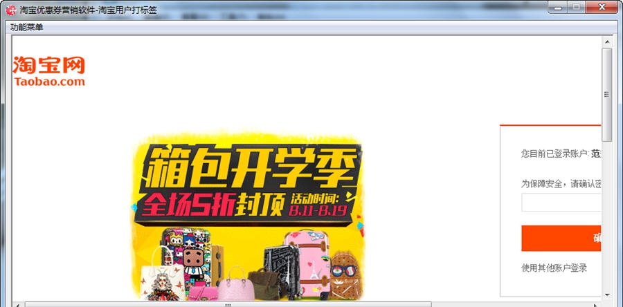 淘宝启缘会员标签添加器 v24