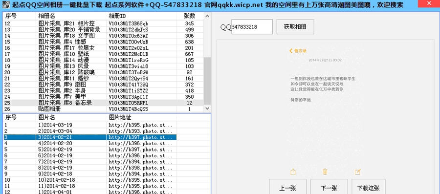 起点QQ空间相册一键批量下载软件 v1.5