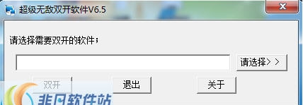 超级无敌双开软件 v6.10