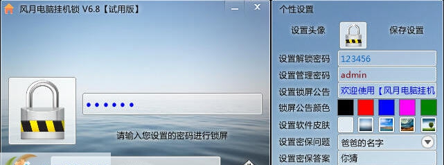 风月锁屏王(风月电脑挂机锁) v7.9