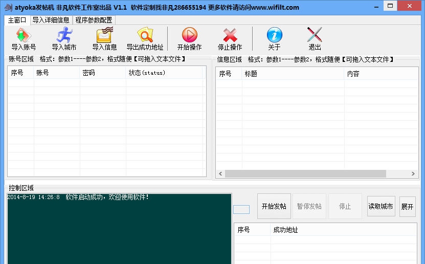 YOKA时尚网发帖机 v1.5
