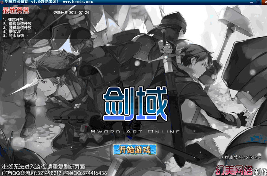 剑域红茶辅助 v1.26