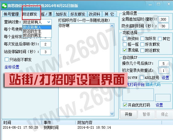 赛思微信全能营销系统 v2019