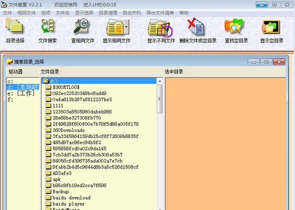 文件查重工具 v2.2.7