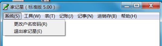 家记星记账记事软件 v5.15