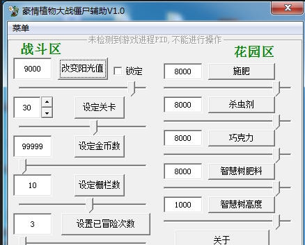 豪情植物大战僵尸辅助 v1.7