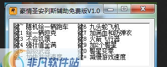 豪情圣安列斯辅助 v1.6