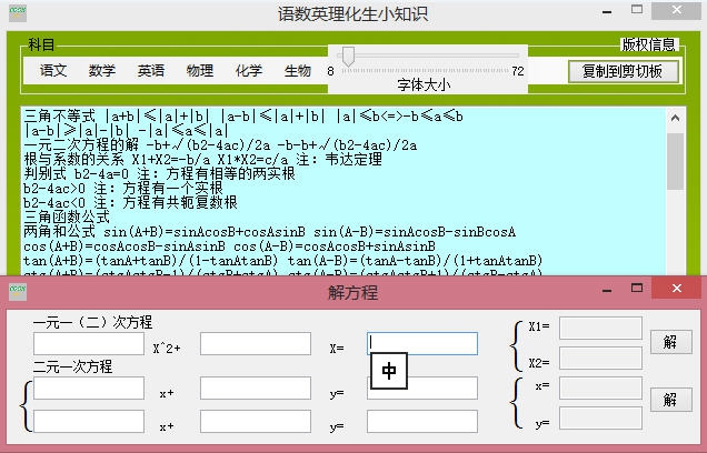 语数英理化生小知识 v1.1.5