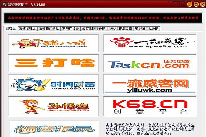 网络赚钱综合助手 v8.14.11