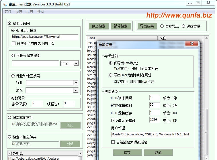 虫虫Email搜索 v3.0.5