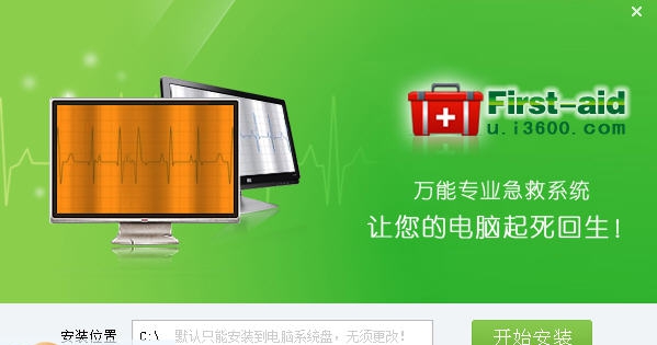 万能一键急救系统 v1.0.14.707