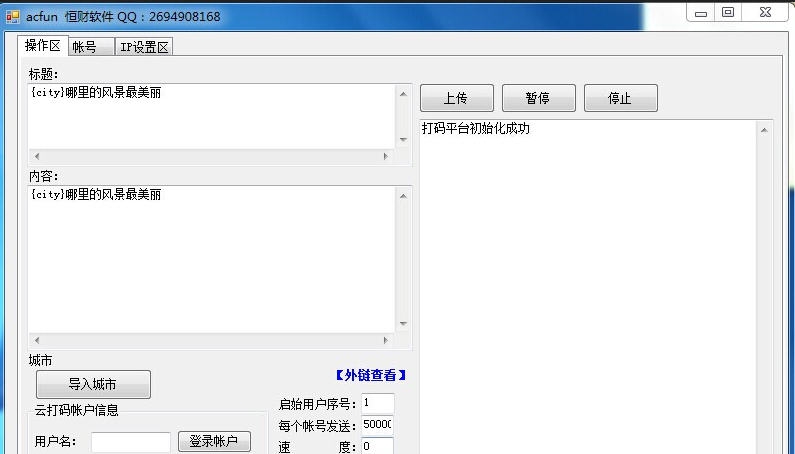 AcFun弹幕视频网群发助手 v1.5