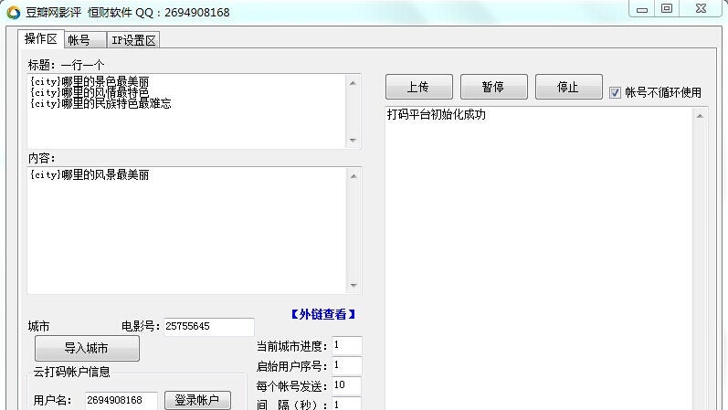 豆瓣网群发助手 v1.5