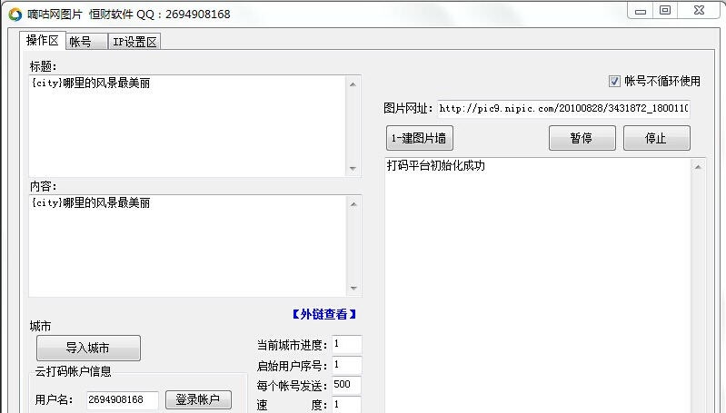 嘀咕网图片批量分享助手 v1.5