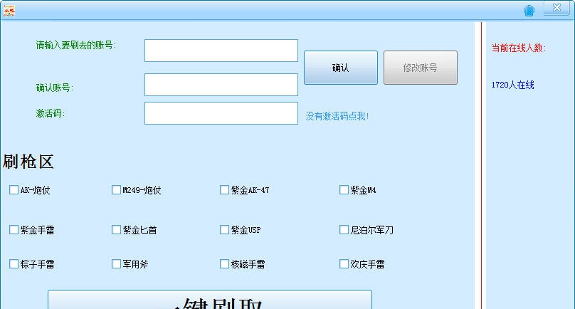 晨曦创世兵魂刷枪器 v2.5