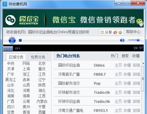 电脑听收音机Tradio v1.5