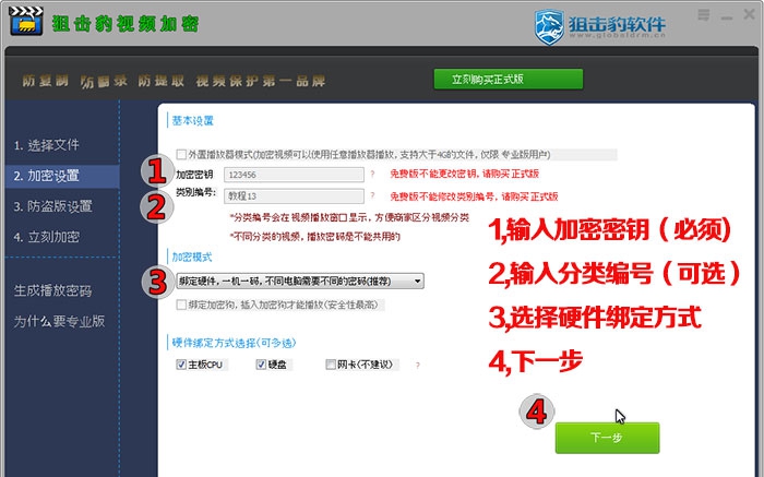狙击豹视频加密系统 v9.6