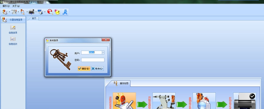 测绘仪器检定信息系统 v2.5