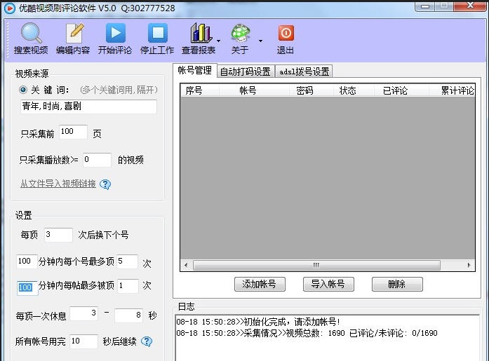 优酷视频刷评论软件 v5.5