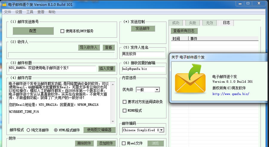 电子邮件逐个发 v8.1.10