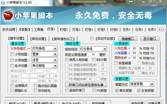 小苹果天龙八部游戏辅助脚本 v1.9