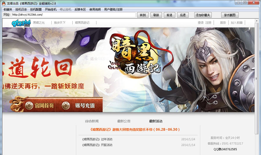 龙曜暗黑西游记全能辅助 v2.14