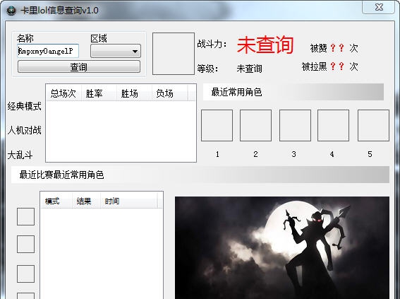 卡里lol信息查询 v1.7