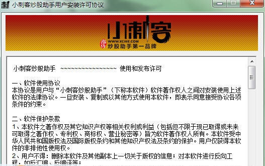 小刺客炒股助手 v5.11