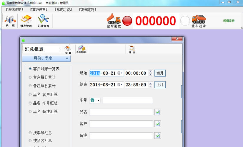 青苹果地磅软件 v10.54