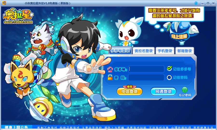 小灰奥拉星修改器 v1.6