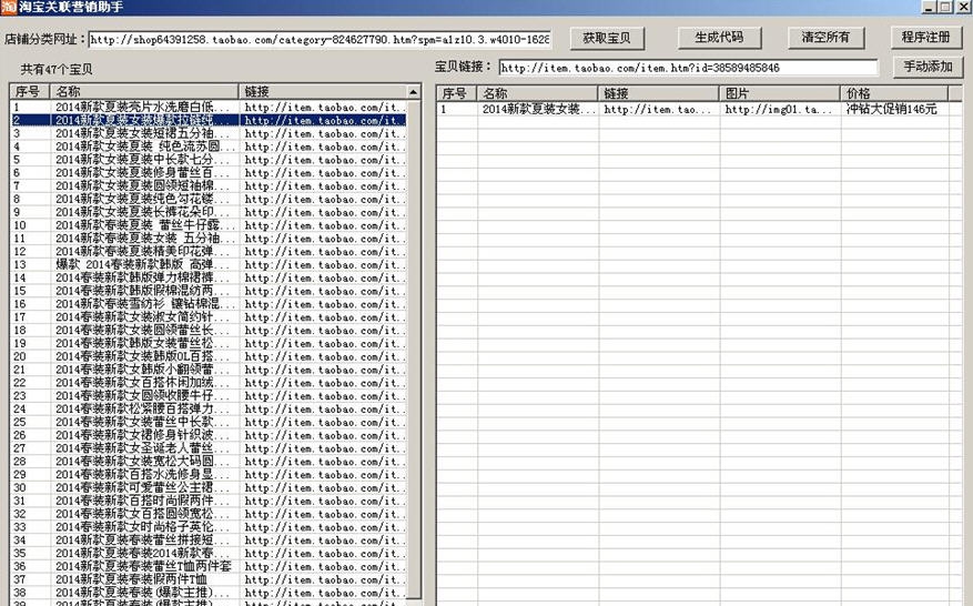 淘宝关联营销助手 v2.7