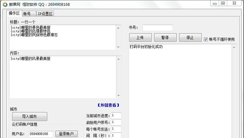 鲜果网群发助手 v1.3