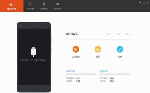 小米手机助手 v3.2.522.38
