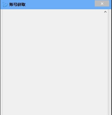 极速迅雷vip账号获取器 v1.6
