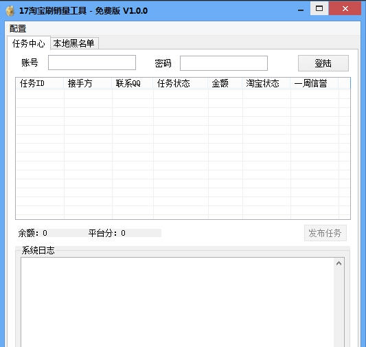 17淘宝刷销量工具 v1.0.6