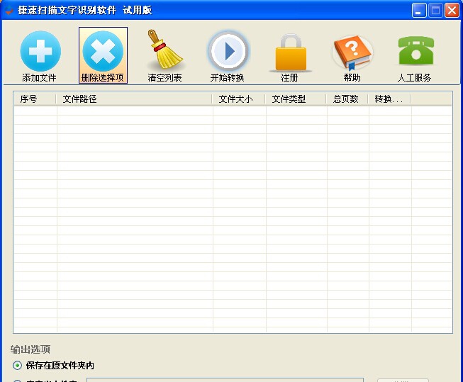 捷速扫描文字识别软件 v1.4