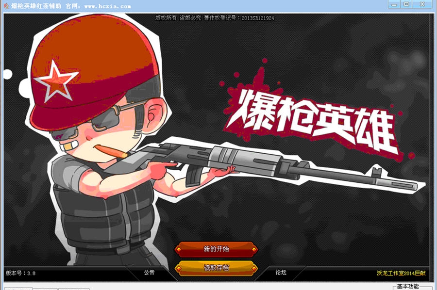 爆枪英雄红茶辅助 v2.8