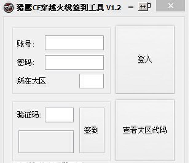 cf穿越火线签到工具 v1.7