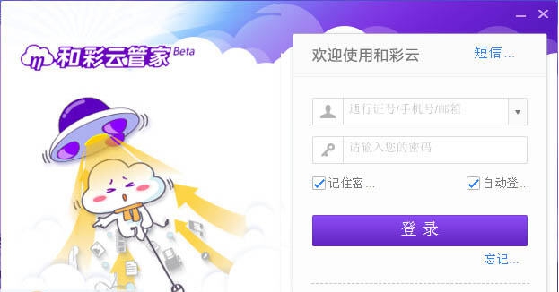 和彩云管家 v1.8