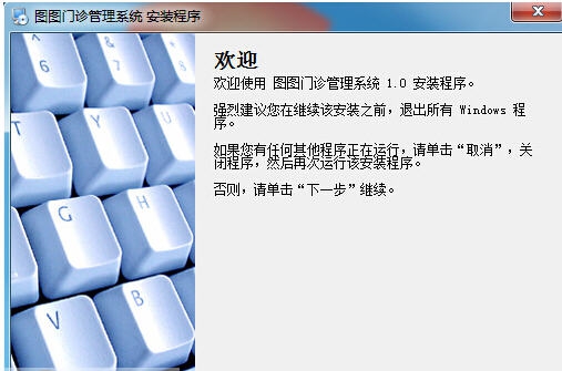 图图小型门诊(社区卫生所)进销存管理系统 v131109