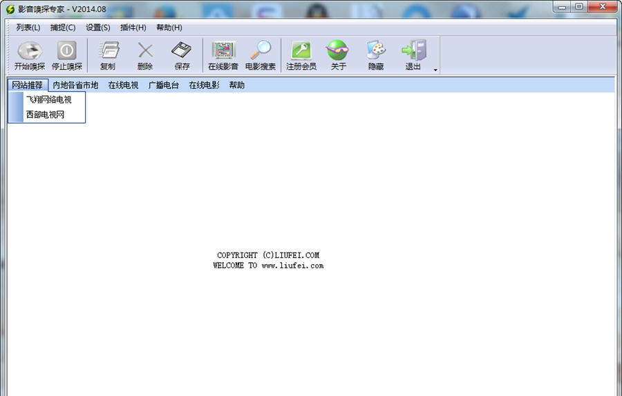 影音嗅探专家 v2014.16