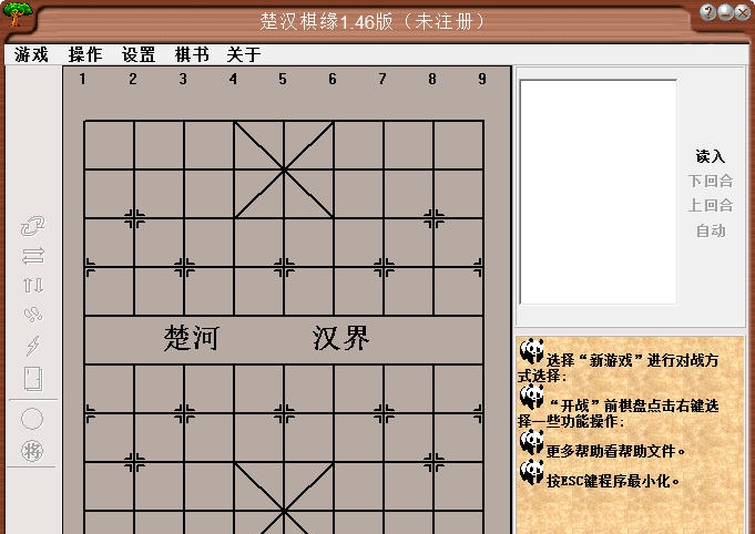 楚汉棋缘 v1.50