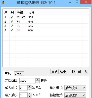 红盒子游戏自动喊话器 v10.10