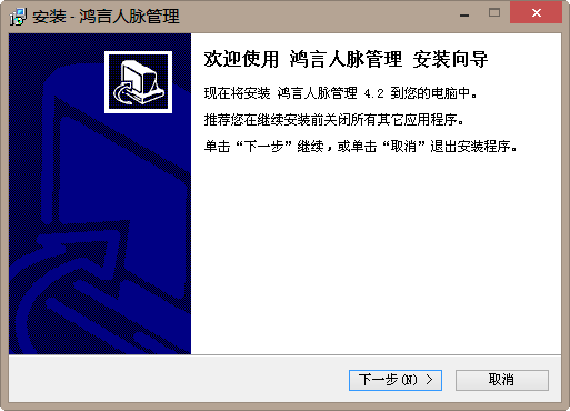 鸿言人脉管理 v6.6