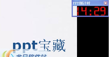 PPT屏幕倒计时软件 v1.5