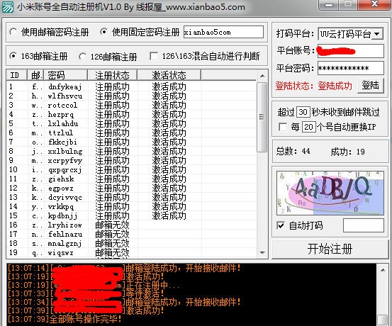 线报屋小米账号批量注册机 v1.7